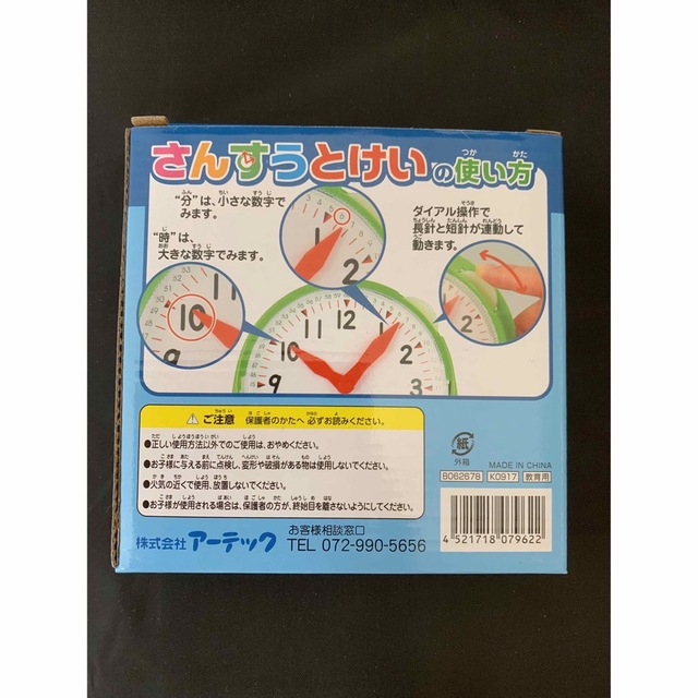 イタミアート　さんすうとけい　知育玩具　はじめての時計　幼児　小学1年 キッズ/ベビー/マタニティのおもちゃ(知育玩具)の商品写真