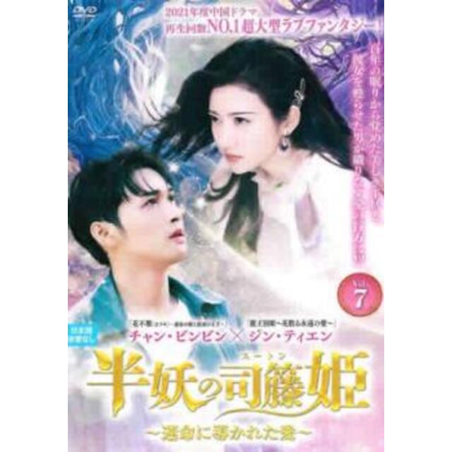 半妖の司籐姫~運命に導かれた愛~DVD-BOX1(品) www.disdukcapil