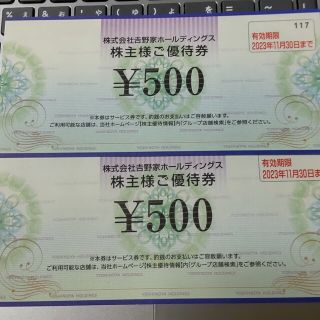 吉野家 株主優待 1000円分(フード/ドリンク券)