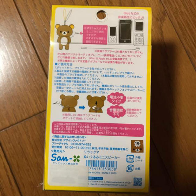 リラックマ ぬいぐるみ ミニスピーカーの通販 by かずみ's shop リラックマ ぬいぐるみ ミニスピーカーの通販 by かずみ's shop