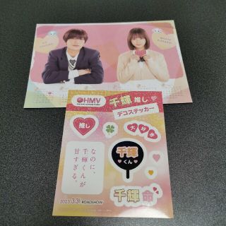 ナニワダンシ(なにわ男子)のなのに、千輝くんが甘すぎる 映画特典 カレンダー HMV ステッカー(その他)