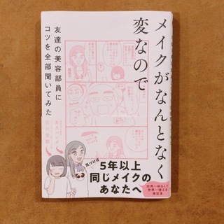 メイクがなんとなく変なので友達の美容部員にコツを全部聞いてみた(ファッション/美容)