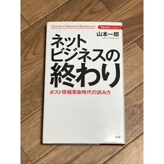 ネットビジネスの終わり(コンピュータ/IT)