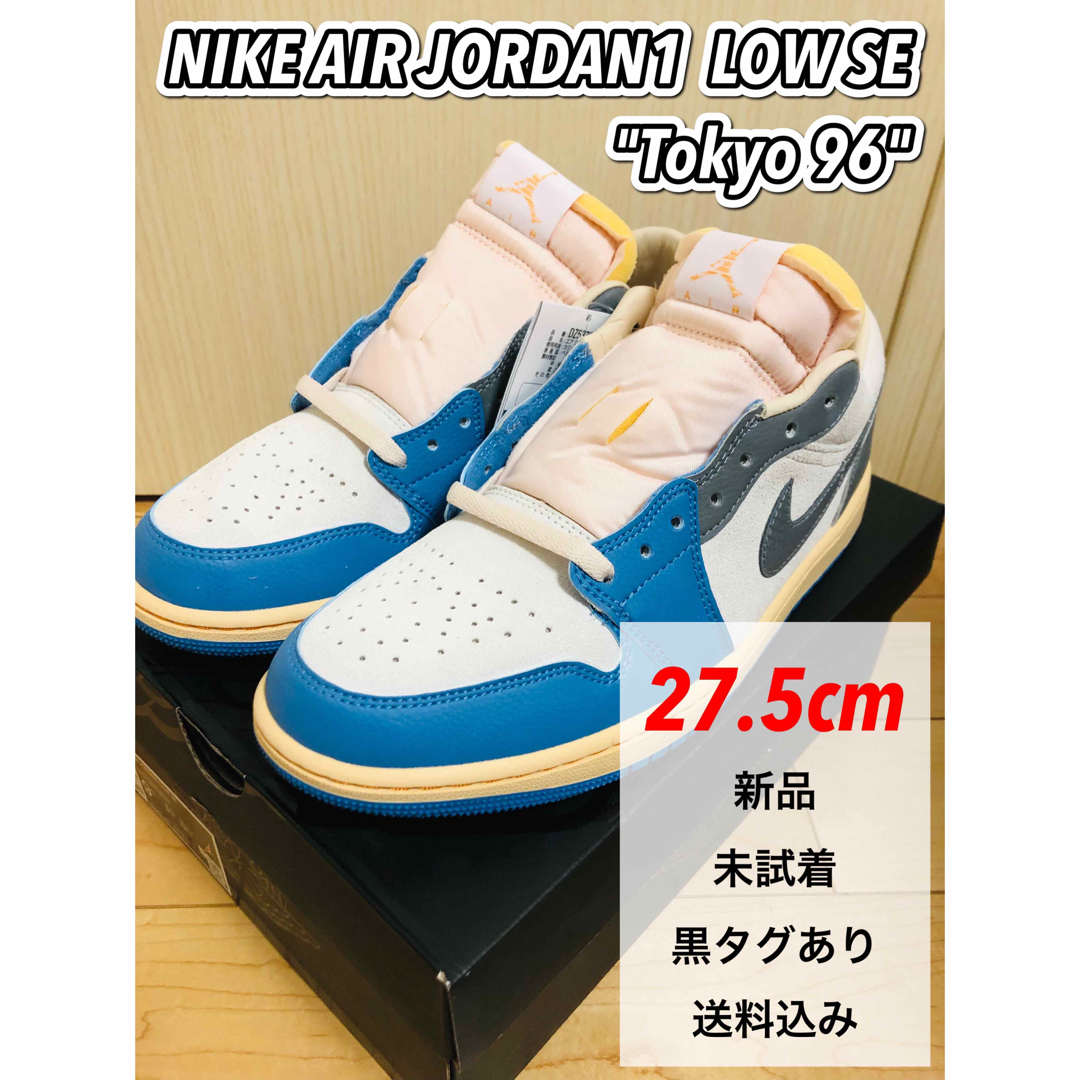 スニーカー NIKE AIR JORDAN1 SE Tokyo96 27.5 送料込み 10740円 買取