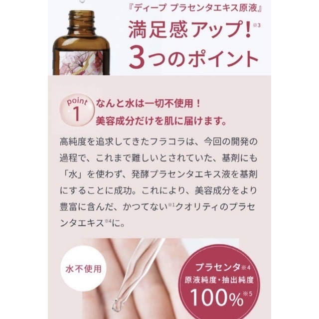 フラコラ(フラコラ)の【3本セット】フラコラ  ディーププラセンタエキス原液30ml コスメ/美容のスキンケア/基礎化粧品(美容液)の商品写真