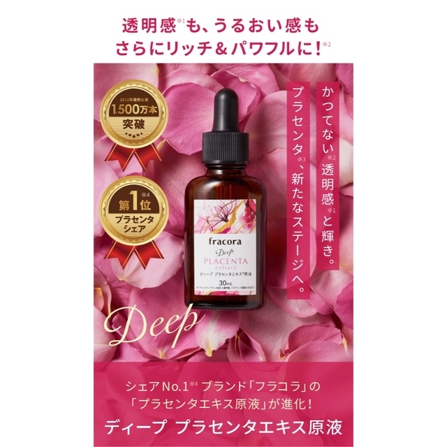 フラコラ(フラコラ)の【3本セット】フラコラ  ディーププラセンタエキス原液30ml コスメ/美容のスキンケア/基礎化粧品(美容液)の商品写真