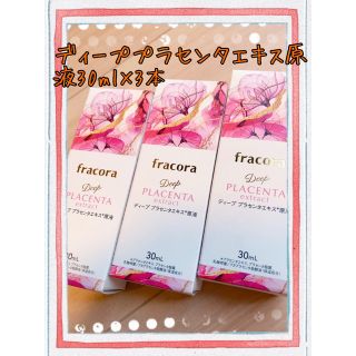 フラコラ(フラコラ)の【3本セット】フラコラ  ディーププラセンタエキス原液30ml(美容液)