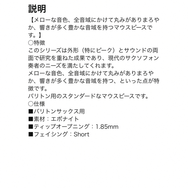 最新情報 美品 マウスピース バンドレン BL3 バリトンサックス