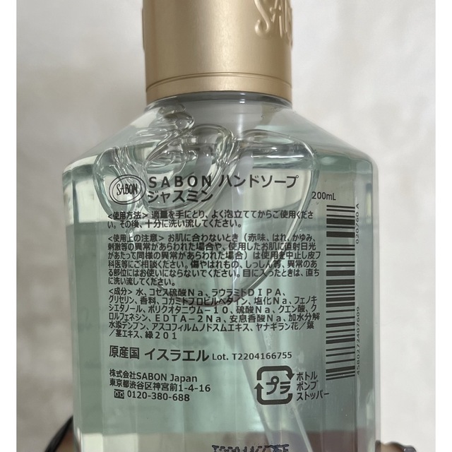 SABON(サボン)のSABON ハンドソープ　ジャスミン　200ml コスメ/美容のボディケア(ボディソープ/石鹸)の商品写真