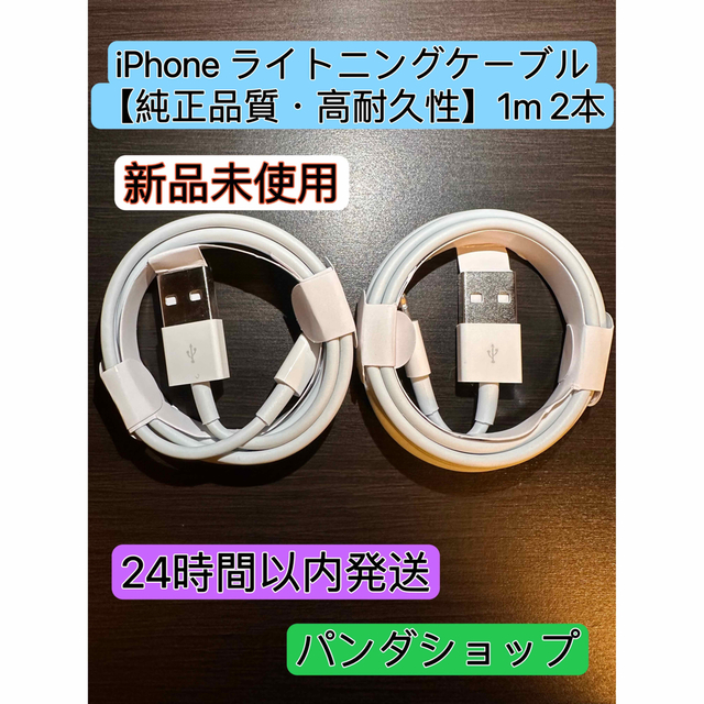 1m 2本 iPhone 充電器 ライトニングケーブル 互換品