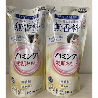 花王 - ・ハミング素肌おもい　柔軟剤 無香料　