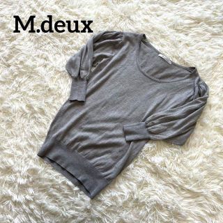 エムドゥー(M.deux)のM.deux エムドゥ ニット　グレー　無印(ニット/セーター)