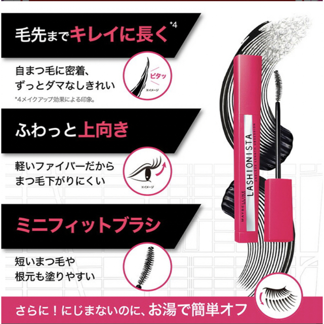 MAYBELLINE(メイベリン)の新品未開封　メイベリン ニューヨーク ラッシュニスタ ブラック　2本　マスカラ コスメ/美容のベースメイク/化粧品(マスカラ)の商品写真