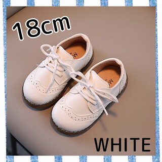 ★kao◡̈︎*様★【18cm】白　レザー風　紐靴　キッズ　フォーマル(フォーマルシューズ)