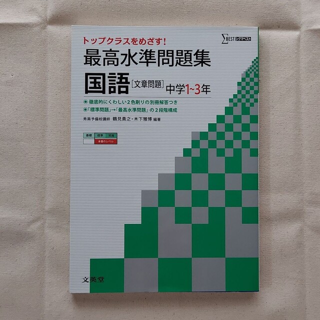 【最高水準問題集 2冊セット】 国語 & 英語 (中1) エンタメ/ホビーの本(語学/参考書)の商品写真