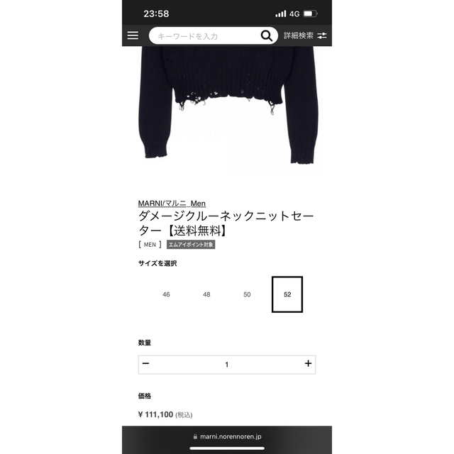 【新品未使用品】MARNI マルニ ダメージクールニットセーター