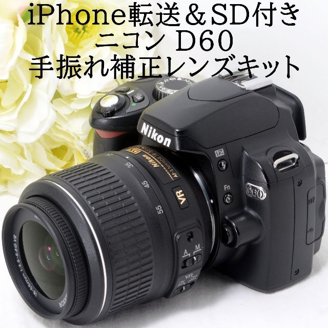 ニコン Nikon D60☆スマホ転送可♪☆小型・軽量☆デジタル一眼レフ