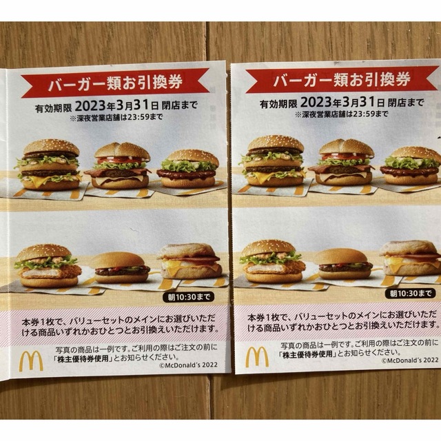 マクドナルド(マクドナルド)のマクドナルド　株主優待　バーガー券2枚 チケットの優待券/割引券(フード/ドリンク券)の商品写真