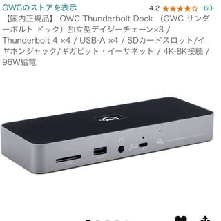 OWC THUNDERBOLT DOCK 96W給電 Thunderbolt 4(PC周辺機器)