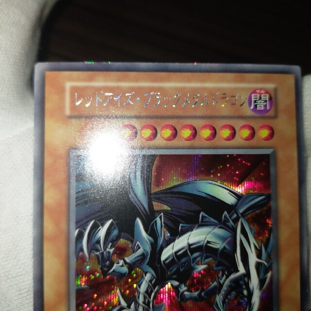 遊戯王 レッドアイズブラックメタルドラゴン 初期シークレット | www