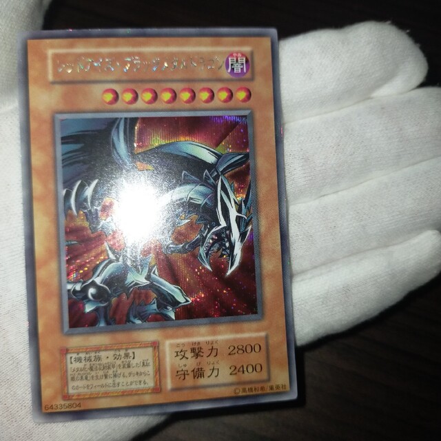 遊戯王 レッドアイズブラックメタルドラゴン 初期シークレット | www