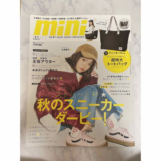 mini  ミニ　2017年11月号 表紙　大原櫻子  エンタメ/ホビーの雑誌(ファッション)の商品写真