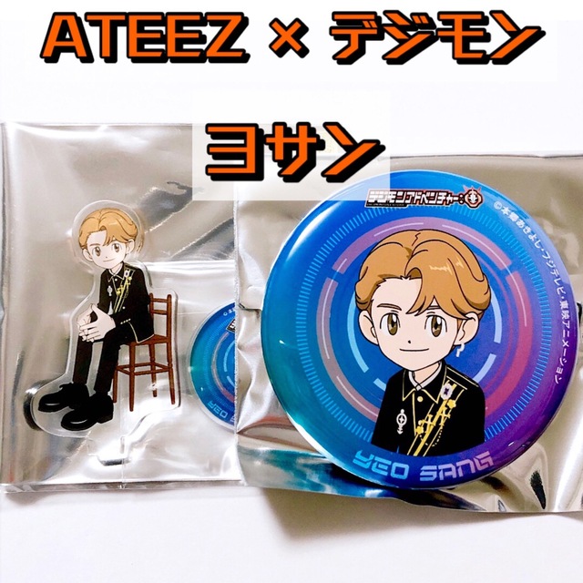 日本代理店正規品 ateez ヨサン 缶バッジ アクスタ セット - 通販