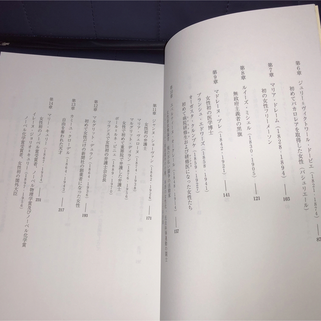 フランスを目覚めさせた女性たち フランス女はめげない!社会を変革した26人の物語 エンタメ/ホビーの本(人文/社会)の商品写真