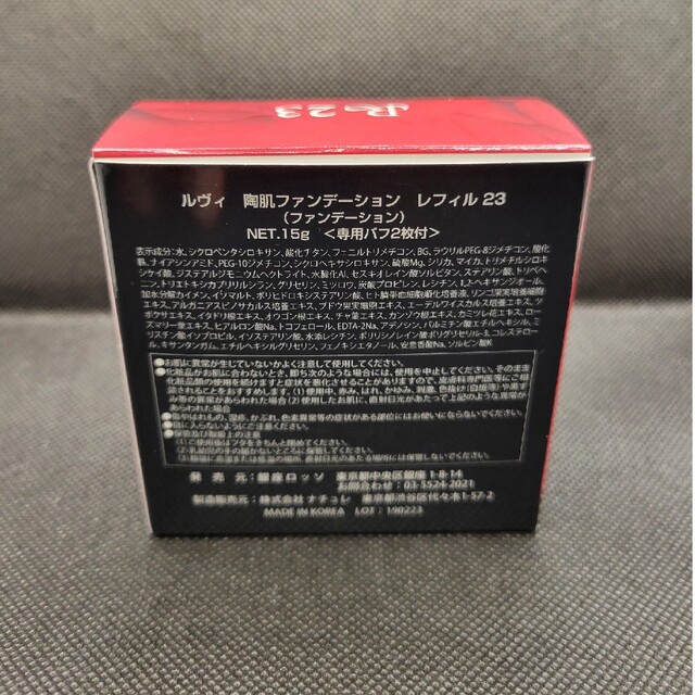 お買い得!】 REVI 陶肌ファンデーション レフィル 詰め替え用 ×2