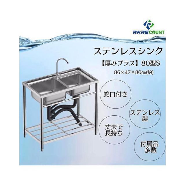 ステンレス流し台 二層 堅めのシンク (304厚みプラス)WS80 1416 調理道具/製菓道具