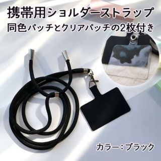 スマホショルダー 黒 ストラップホルダー 黒＆透明パッチ2種類セット 全機種対応(ストラップ/イヤホンジャック)