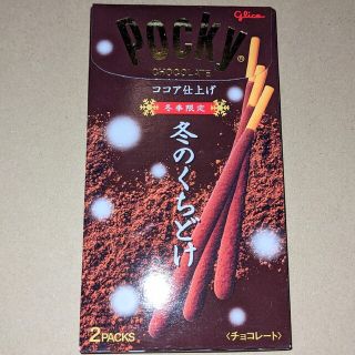 グリコ(グリコ)のグリコ　ポッキー【冬季限定】冬のくちどけ　ココア仕上げ(菓子/デザート)