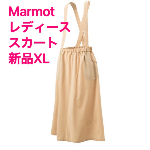 MARMOT(マーモット)の新品XL  四角友里コラボ！大好評ヤマスカート ロング　ベージュ スポーツ/アウトドアのアウトドア(登山用品)の商品写真