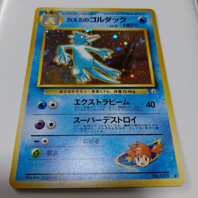 ポケモン - ポケモンカード 旧裏 カスミのゴルダックの通販 by りさ's ...