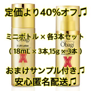 オバジ(Obagi)のオバジX リフトローション＆リフトエマルジョン（ミニボトル） 各3本セット(化粧水/ローション)