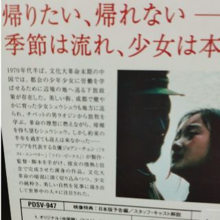 シュウシュウの季節 DVD