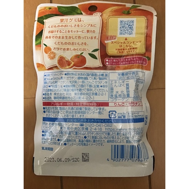 明治(メイジ)の果汁グミ 食品/飲料/酒の食品(菓子/デザート)の商品写真