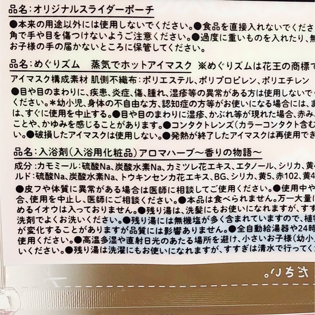 Megrhythm（KAO）(メグリズム)のめぐりズム 入浴剤 ポーチ　ホットアイマスク　アサヒ飲料 めぐりずむ めぐリズム エンタメ/ホビーのコレクション(ノベルティグッズ)の商品写真