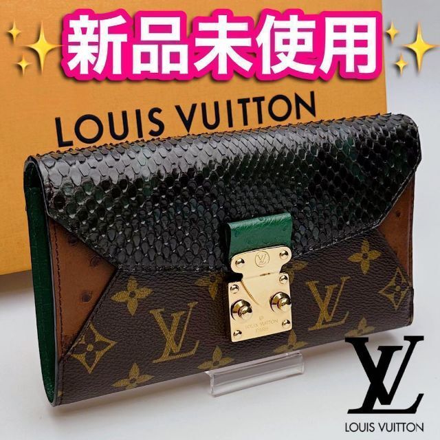 LOUIS VUITTON - 開運財布!ルイヴィトン パイソン 長財布 正規品保証