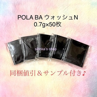 POLA - ★新品★POLA BA ウォッシュ N 50包 サンプル