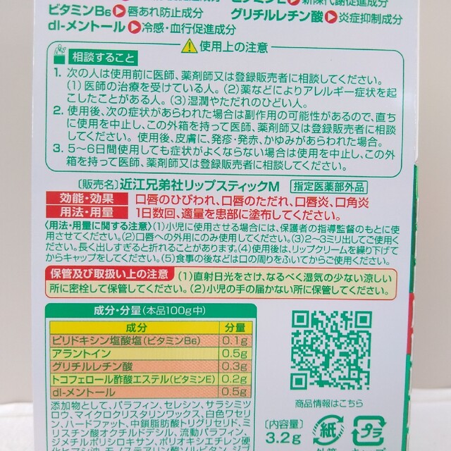 メンターム(メンターム)のメンターム　メディカルリップスティック　メントール　2個　匿名配送 コスメ/美容のスキンケア/基礎化粧品(リップケア/リップクリーム)の商品写真