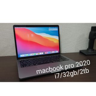 macbook pro 2020 13インチ　i7/32gb/1tb