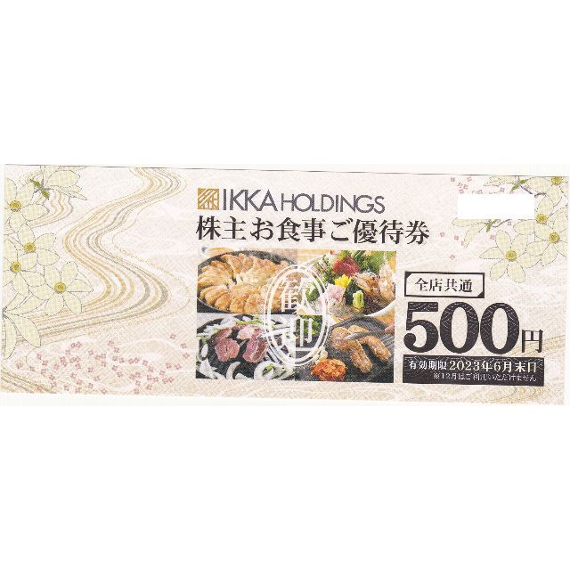 一家ホールディングス 株主優待 10000円分 - レストラン/食事券