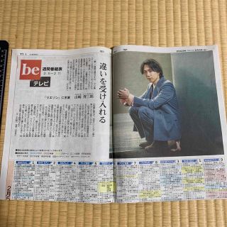 アサヒシンブンシュッパン(朝日新聞出版)の山崎育三郎　朝日新聞記事　インタビュー(印刷物)