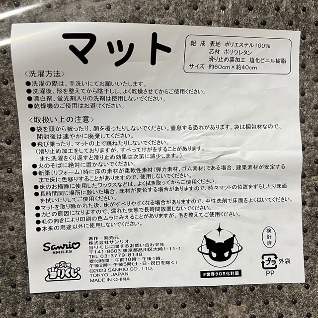 サンリオ(サンリオ)のクロミ 当たりくじ 3点セット エンタメ/ホビーのおもちゃ/ぬいぐるみ(ぬいぐるみ)の商品写真