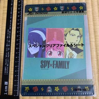 ベネッセ(Benesse)のSPY×FAMILY スパイファミリー　スペシャルクリアファイル＆シート　非売品(クリアファイル)