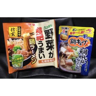 ★鍋キューブ★鯛と帆立の極みだし鍋 ★明星 ★鍋ラーメン 2種類   2点セット(麺類)