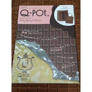 キューポット(Q-pot.)のＱ－ＰＯＴ．２０１０－２０１１　Ｅａｒｌｙ　Ｓｐｒｉｎｇ　Ｃｏｌｌｅｃｔｉｏｎ(ファッション/美容)