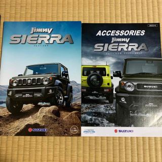 スズキ(スズキ)のジムニー　シエラ　jimny 車　カタログ　SUZUKI スズキ　非売品(カタログ/マニュアル)