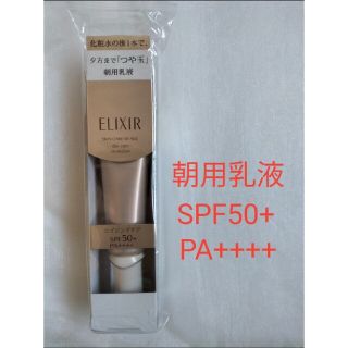 エリクシールシュペリエル(ELIXIR SUPERIEUR（SHISEIDO）)のエリクシール シュペリエル デーケアレボリューションT+ 日中用 乳液 SPF5(乳液/ミルク)